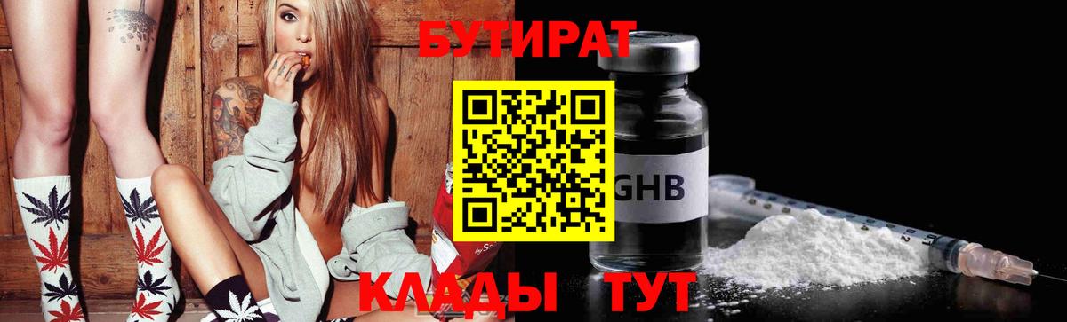 Губаха  БУТИРАТ  Вход с VPN  БУТИРАТ BDO 33% 