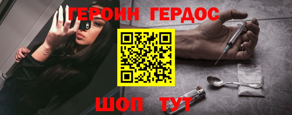 Героин герыч Губаха