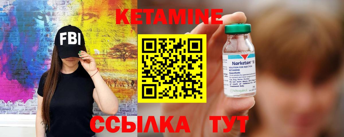 КЕТАМИН ketamine Губаха