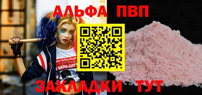 ALPHA PVP Бийск