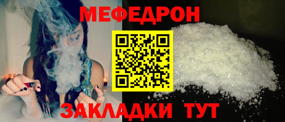 МЯУ-МЯУ mephedrone  Мефедрон 4 MMC  Губаха  Меф  Вход с VPN 
